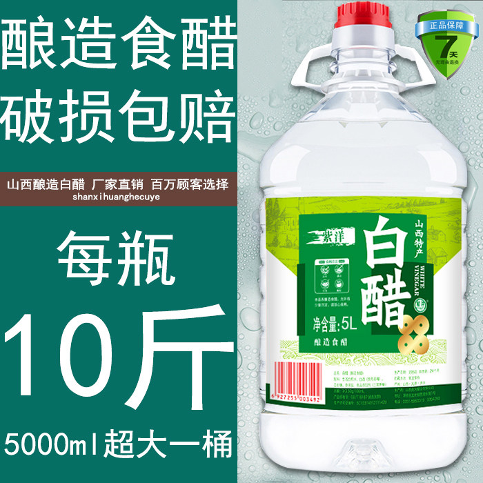 山西特产泡蒜九度白醋10斤大桶装家庭食用醋去污清洁泡脚90白醋|msdalam kategori makanan ringan/Nuts/Specialty, Hickory/Nuts/pemanggangan, lain - dari Buy2taobao.com untuk memberikan perkhidmatan ejen Taobao profesional membeli