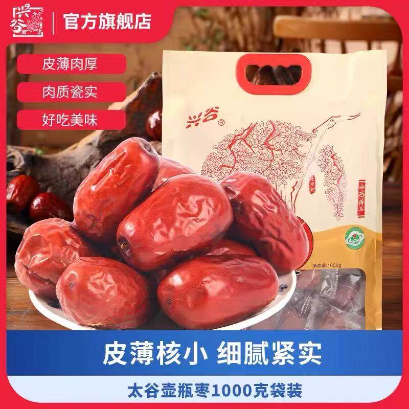 山西特产壶瓶枣大包红枣精选干果枣干休闲零食枣香浓郁