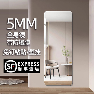 5MM无框玻璃全身镜子贴墙自粘家用壁挂高清全身镜挂墙全身镜贴墙