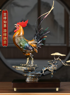 熙曼带大吉大利摆件黄铜打鸣公鸡新中式酒柜玄关店铺装饰开业礼物