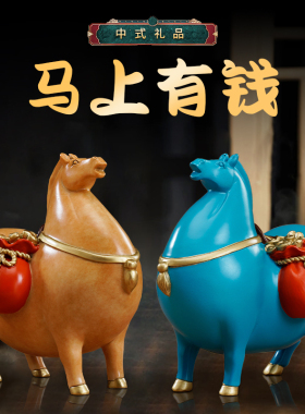 马上有钱黄铜生肖马摆件招财新中式客厅酒柜装饰唐马乔迁开业礼物