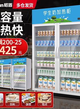 加热柜商用恒温热牛奶饮料食品外卖饭盒熟食暖柜大型展示柜保温柜