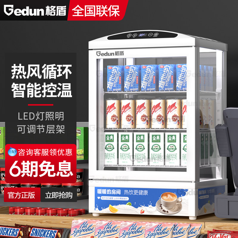 格盾饮料加热展示柜商用暖饮机热饮柜立式台式牛奶冬季饮品保温箱