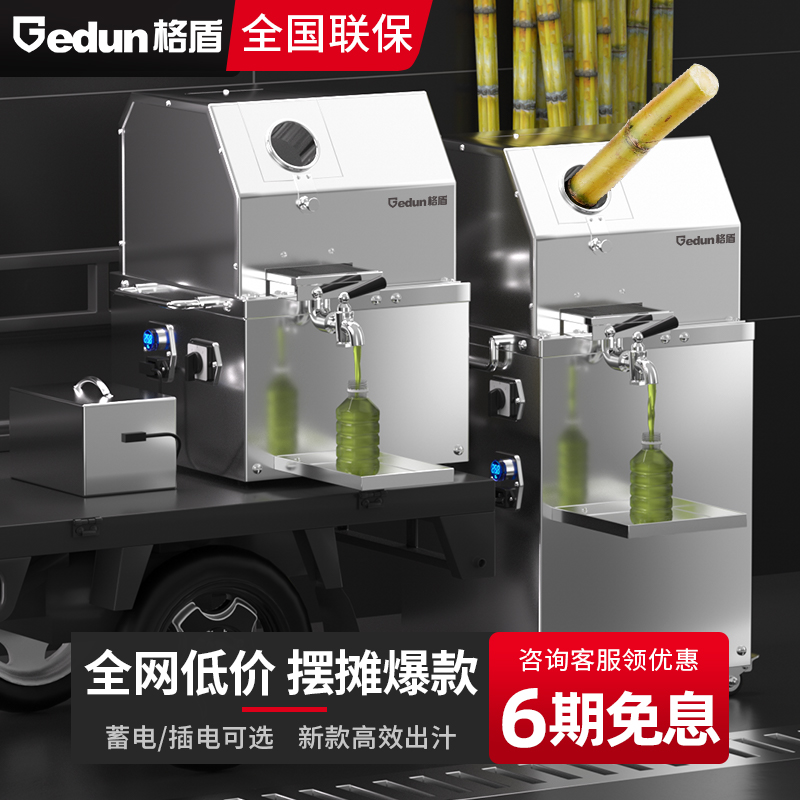 格盾商用甘蔗机甘蔗榨汁机器全自动电动商用榨甘蔗汁机摆摊专用