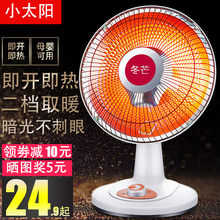 冬芒小太阳取暖器家用烤火炉省电暖气暖风机电热扇节能烤火器速热