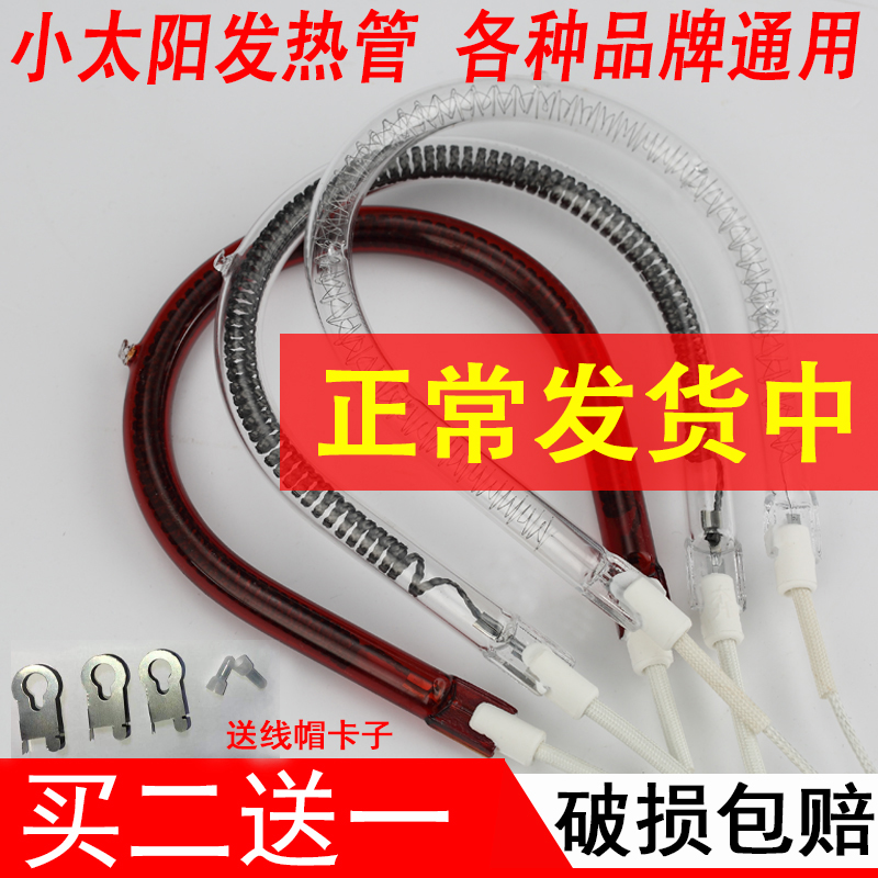 通用小太阳电暖扇发热管取暖器加热管电暖器烤火炉900W电热丝灯管|msdalam kategori kehidupan elektrik, peralatan rumah dan aksesori, peralatan rumah lain aksesori - dari Buy2taobao.com untuk memberikan perkhidmatan ejen Taobao profesional membeli