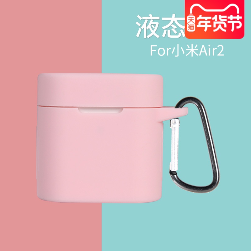 小米air2藍牙無線耳機保護套網紅全包邊可愛二代充電盒軟液態矽膠套防滑防丟挂繩耳塞防摔男女款簡約純色外殼在類目 3C數碼配件, MP3/MP4配件, 耳機配件中 - 來自Buy2taobao.com提供專業的淘寶代購服務