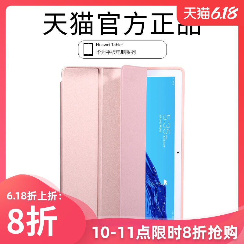 华为M6平板保护套网红10.8英寸M5青春版10.1原装皮套畅享荣耀平板5全包边硅胶防摔笔槽电脑T5/C5休眠外壳轻薄在类目 3C数码配件, 平板电脑配件, 平板电脑保护套/壳中 - 来自Buy2taobao.com提供专业的淘宝代购服务