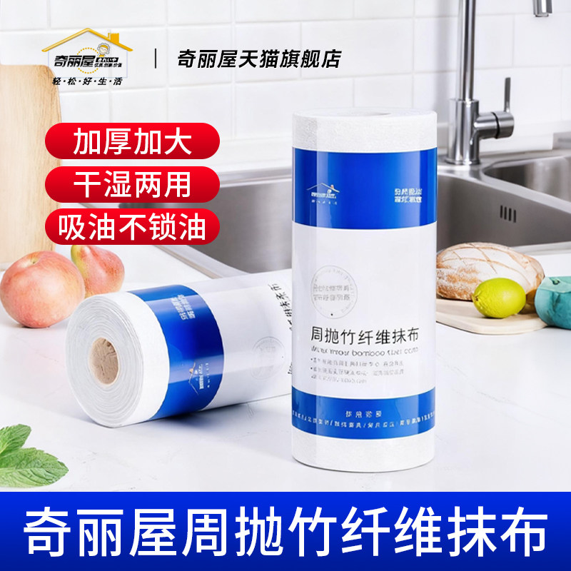 奇丽屋竹纤维抗菌加厚周抛抹布一次性厨房洗碗布干湿两用不易粘油,家庭/个人清洁工具,一次性抹布,淘宝优惠券,粉丝福利购,淘宝优惠卷