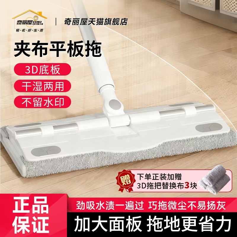 奇丽屋新款2025大力士3D平板拖把