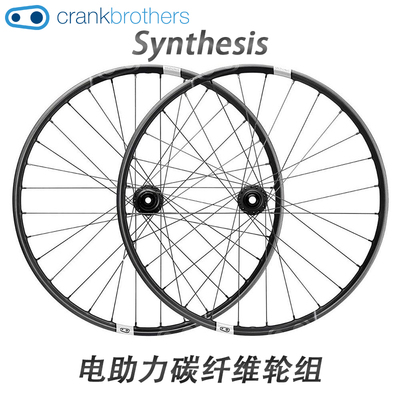 Crankbrothers电助力山地车碳轮