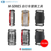 自行车修车便携迷你工具组合多功能 M20 美国Crankbrothers M13