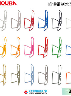 日本 Minoura AB100 山地公路 铝合金水壶架 阳极喷塑水壶架 超轻