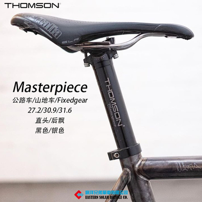 Thomson汤神公路车死飞座管坐管