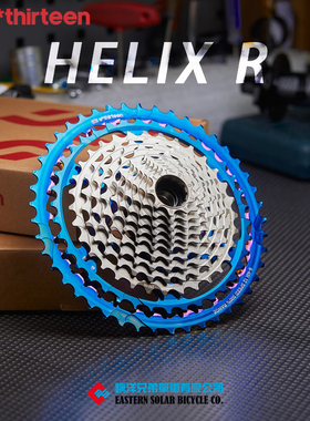 美国 ethirteen Helix R 11速12速轻量可更换山地自行车E13飞轮
