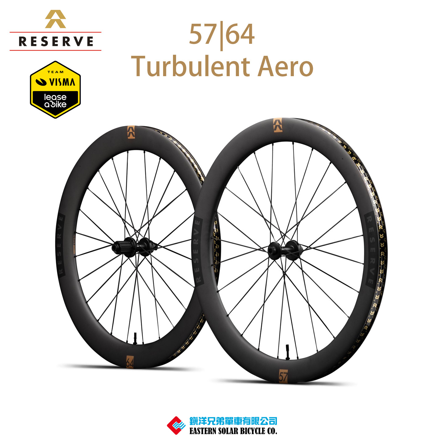 Reserve气动破风碟刹碳纤维轮组