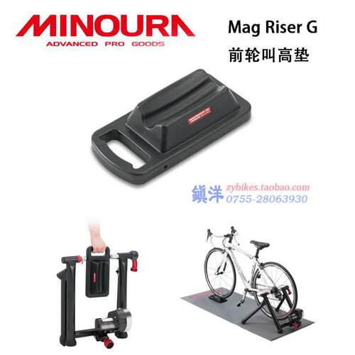 Minoura Mag Riser G骑行台前轮垫块前轮加高垫 自行车前轮增高垫