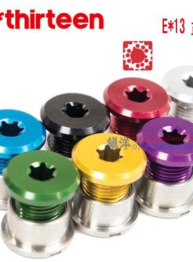 美国ethirteen e13 Chainring Bolts BCD64 山地车牙盘盘钉4颗