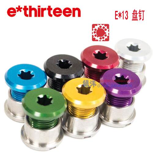 ethirteene13山地车牙盘盘钉