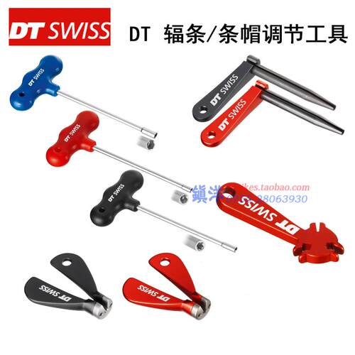 瑞士dt调节工具辐条扳手专用
