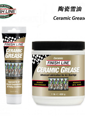 美国Finish line 终点线Ceramic Grease 陶瓷雪油自行车轴承油脂
