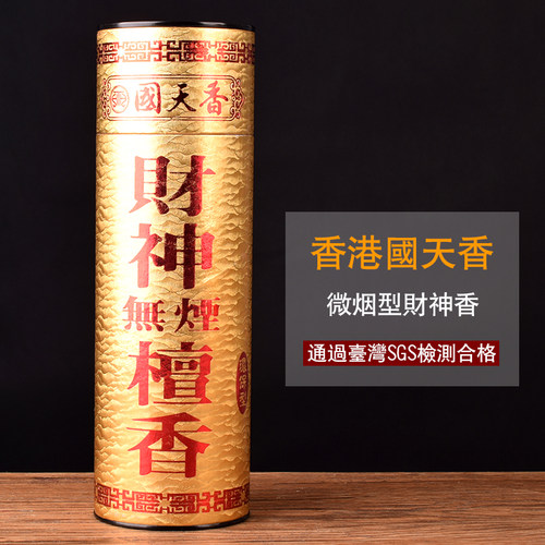 有缘佛具供佛家用国天香微烟檀香竹签香财神香室内复古香薰料包邮