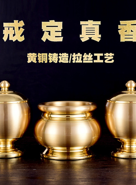 佛事戒定真香套装黄铜拉丝法器