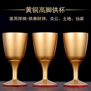 供水杯纯家用黄铜酒杯佛前高脚供杯敬神铜杯关公财神爷茶杯圣水杯