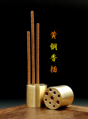 香插九孔黄铜香具插香器