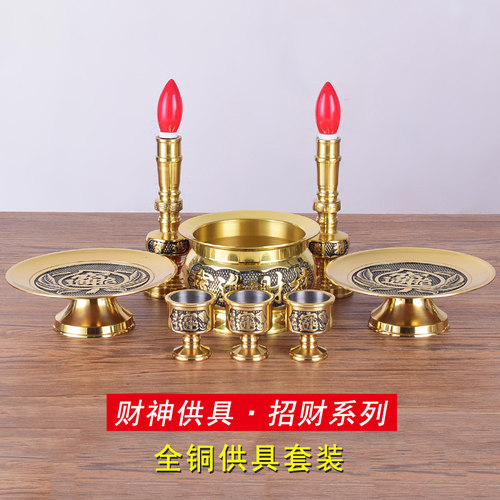 供具用品铜果盘插电蜡烛灯香炉