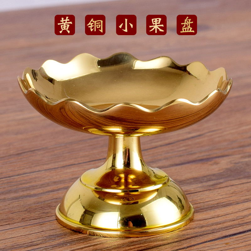 家用复古黄铜光身莲花边供佛果盘贡品供碟水果供盘佛堂前供具包邮