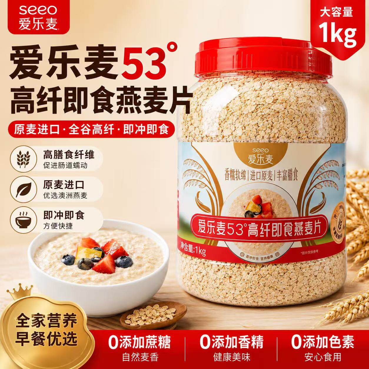 爱乐麦即食麦片黑麦片小麦胚芽营养冲泡早餐