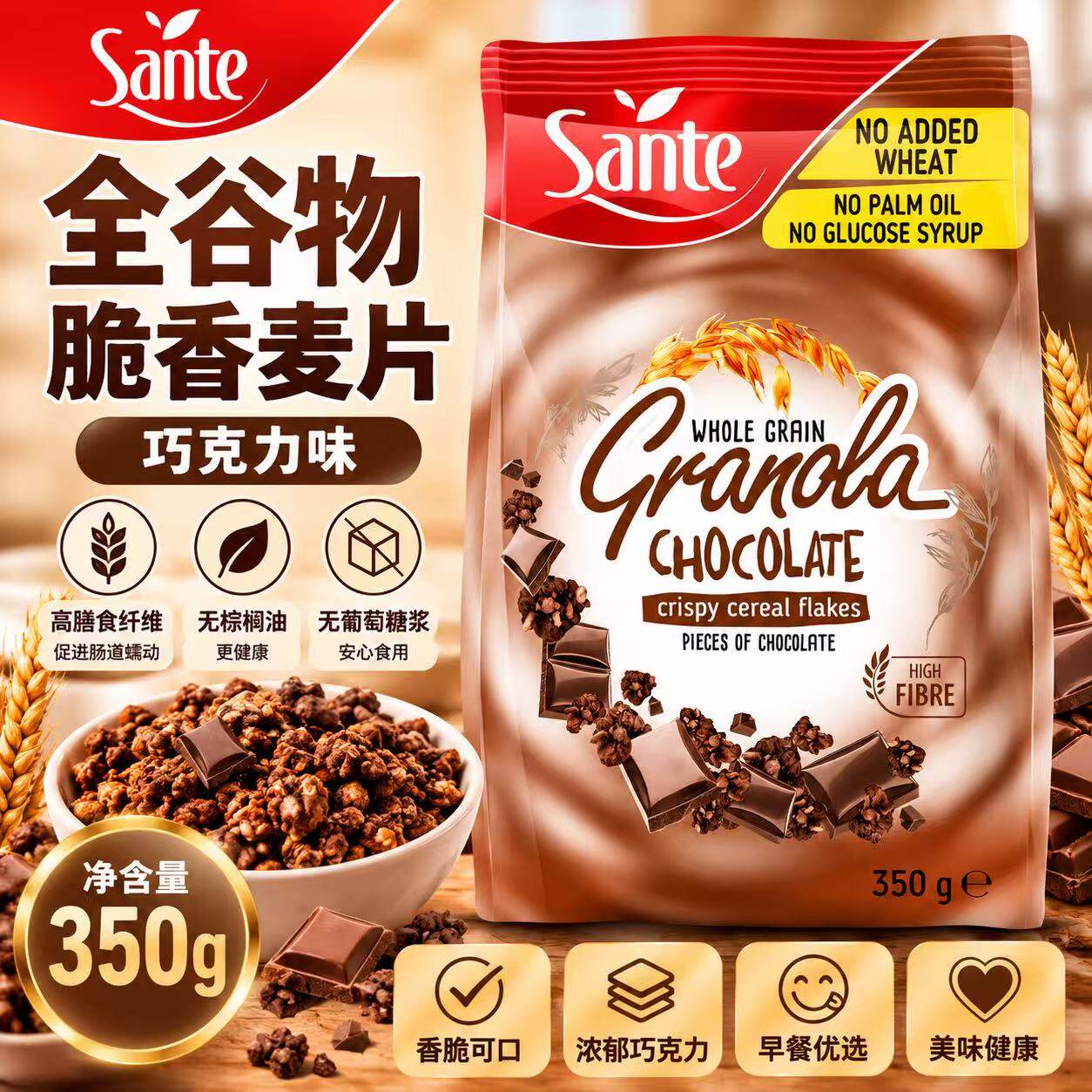 Sante/三特波兰进口巧克力水果燕麦片即食自制冰淇淋冲泡干吃坚果