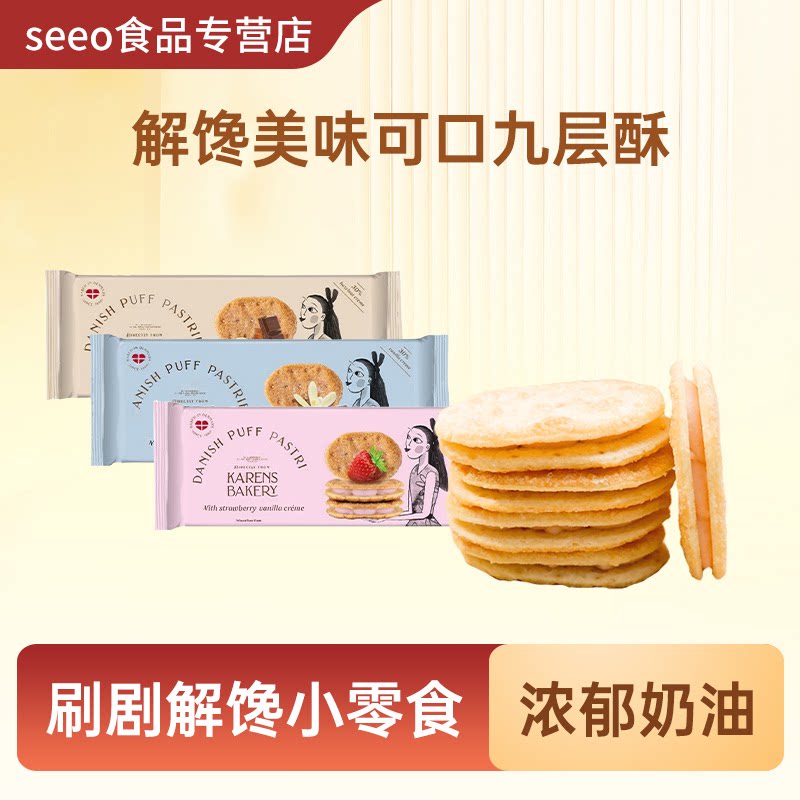 KARENS BAKERY夹心泡芙饼干草莓巧克力宿舍解饿零食儿童解馋零食