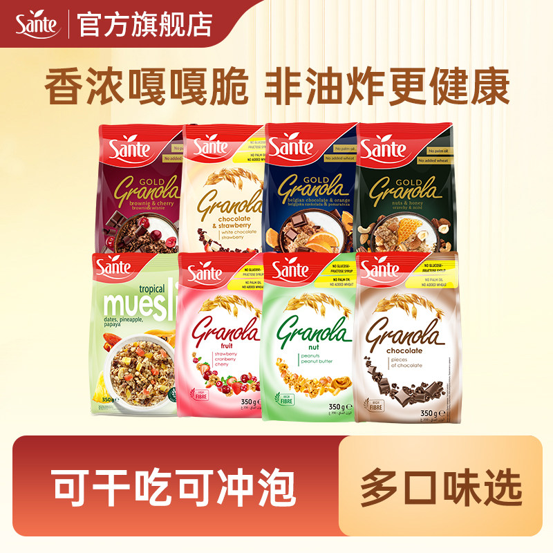 Sante/三特进口坚果水果酸奶早餐代餐速食麦片即食350g*2袋