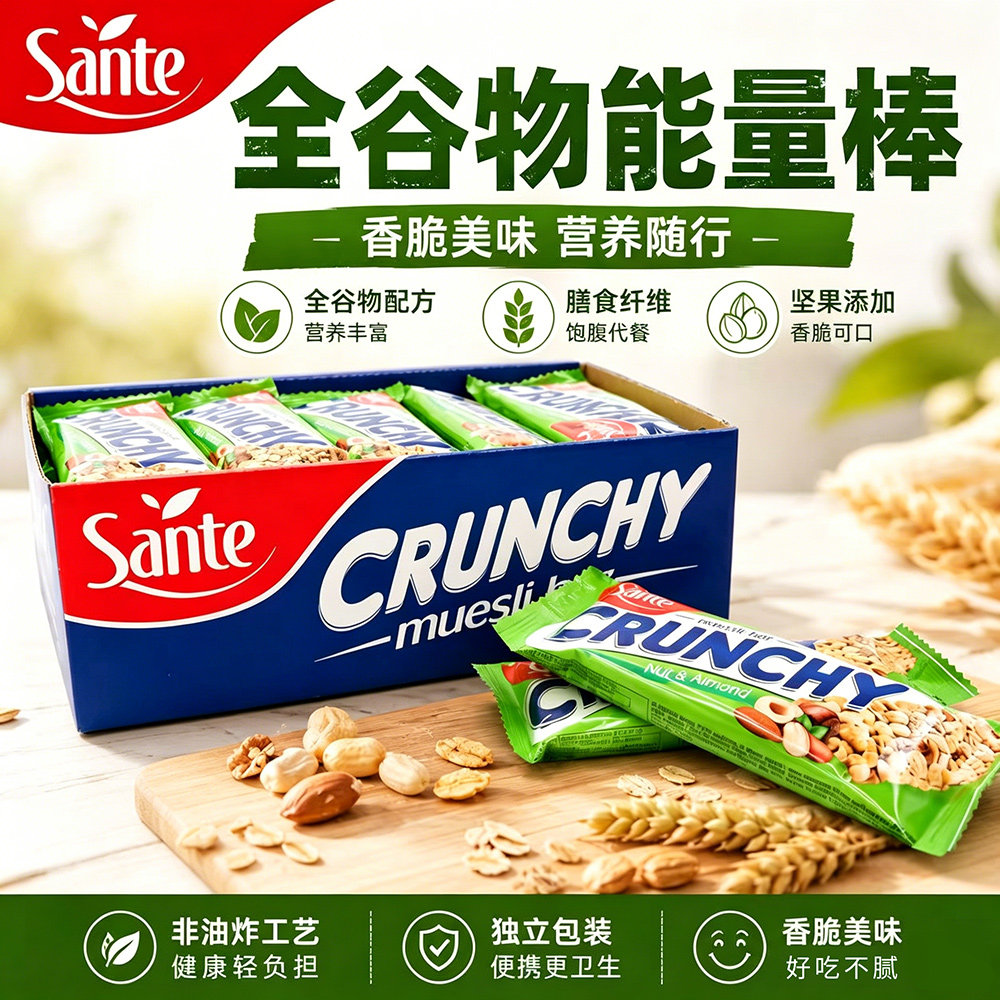 Sante/三特 波兰进口燕麦谷物棒 代餐饱腹粗粮饼干便携式能量棒