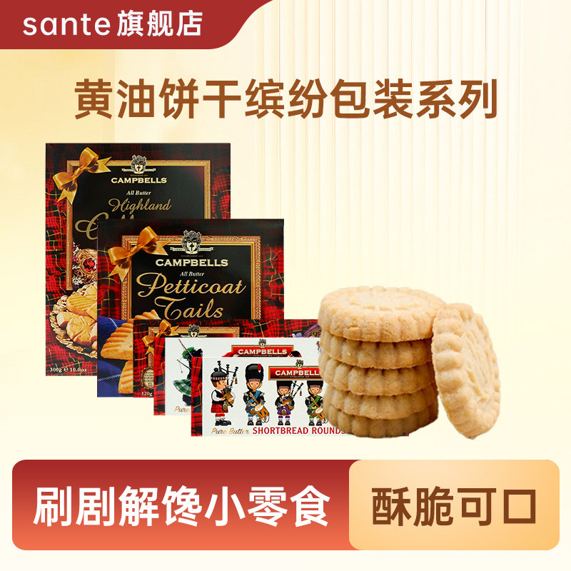 CAMPBELLS英国进口黄油酥饼饼干下午茶点心早餐休闲聚会零食