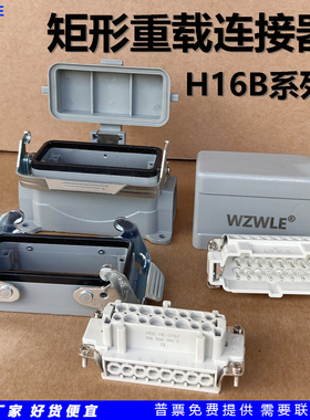 矩形重载连接器H16B-SE-4B/TE-SC/CV-SF-BK-TEH-CCT-2L-SCHE-016M