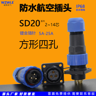 SP圆形防水航空插头连接器SD20方形四孔插座2芯3针4孔5位面板安装