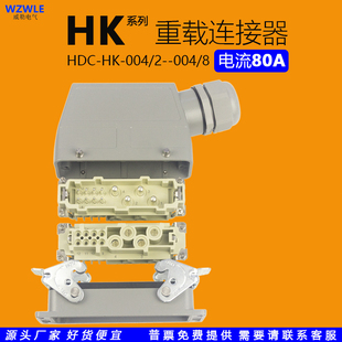 HDC 2针重载连接器大电流80A矩形工业航空插头座4 004 012芯