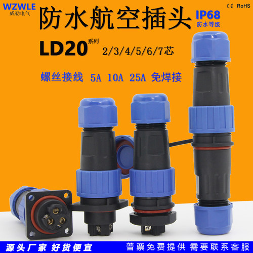 威勒圆形ld20防水螺丝航空插头
