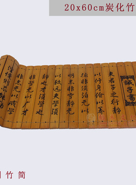 竹简三字经道德经大悲咒大学中庸诗经隆中对商训沁园春旅游工艺品