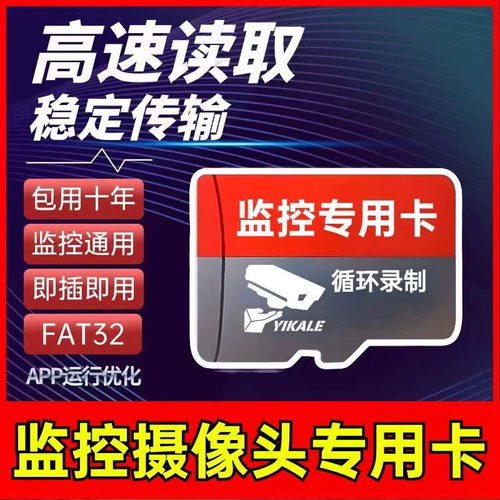 监控专用卡通用永久免费录像存储监控器内存卡监控内存卡无线高清