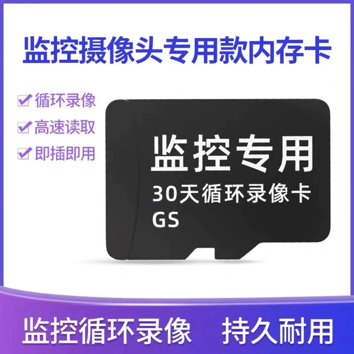 储存卡摄像头通用太阳能监控专用回放卡安防配件记录卡sd循环卡图片