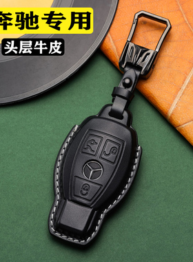 奔驰C级C200L真皮车钥匙套GLC260 GLA200钥匙包扣GLE320 GLS400壳