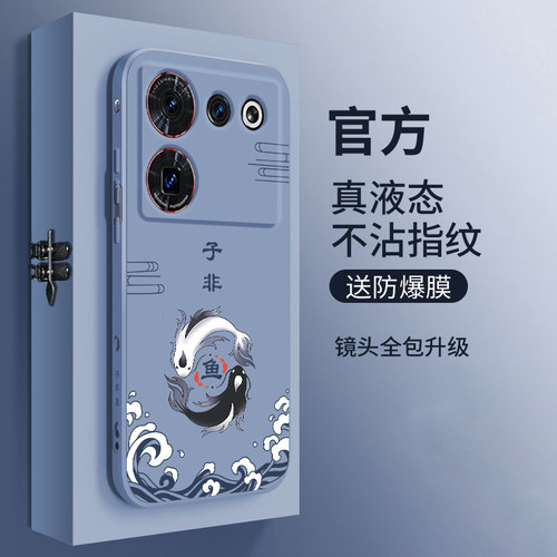子非鱼液态硅胶手机壳中国风