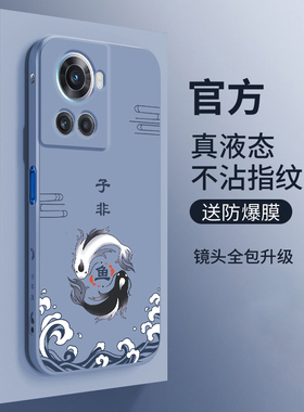 适用于一加ace手机壳直边国潮创意子非鱼oneplusACEpro中国风保护套1+ACE竞速版镜头全包防摔软壳一加ACE男女