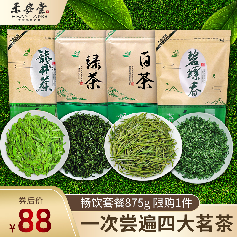 【拍一发四】绿茶茶叶新茶龙井碧螺春安吉白茶散装袋装共875g