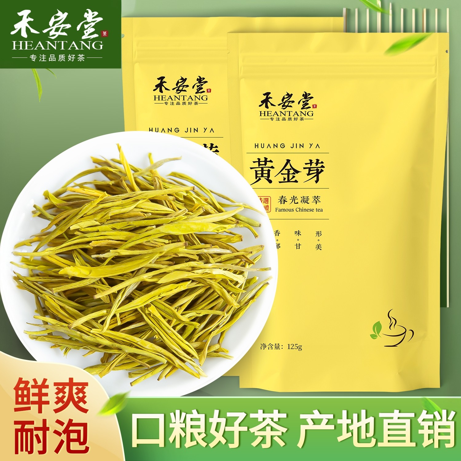 禾安堂茶叶自己喝黄金芽2025新茶安吉白茶官方旗舰店正品绿茶,茶,安吉白茶,淘宝优惠券,粉丝福利购,淘宝优惠卷