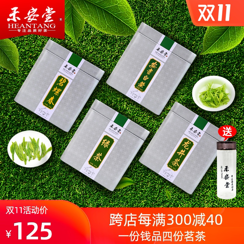 【拍1发4】绿茶茶叶年新茶龙井茶安吉白茶碧螺春共850g